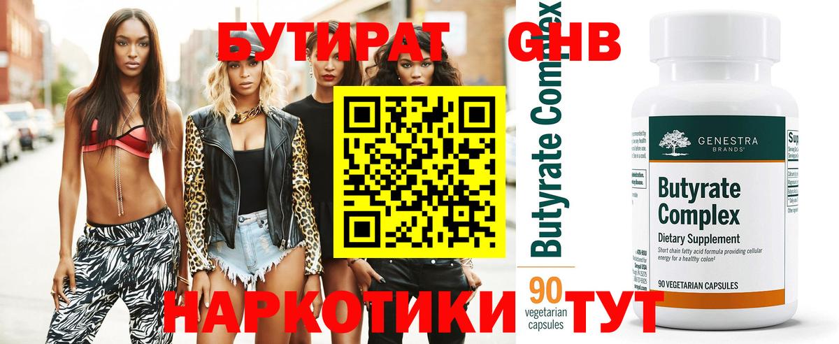 Камень-на-Оби  БУТИРАТ  Вход с VPN  БУТИРАТ буратино 