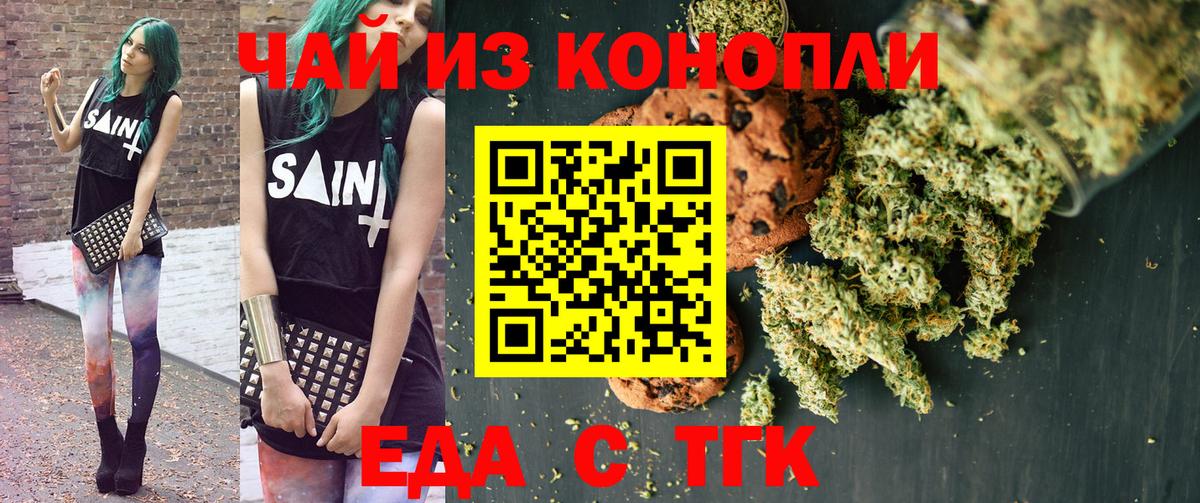 Печенье с ТГК марихуана  Вход с VPN  Камень-на-Оби 